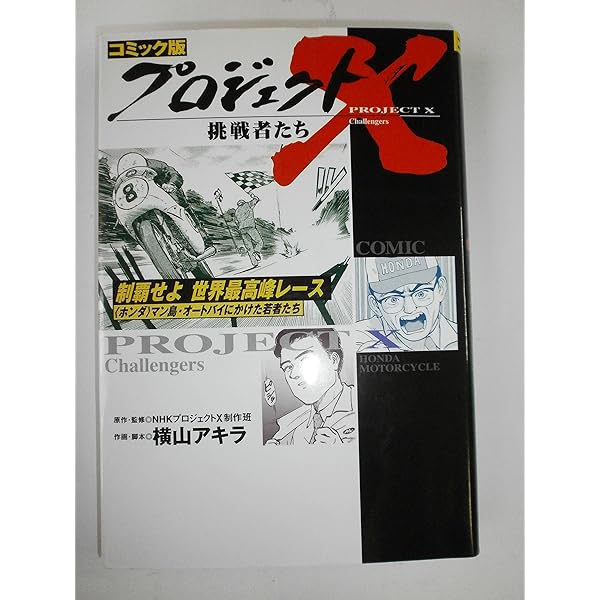 コミック版 プロジェクトX挑戦者たち－日本初のマイカーてんとう虫 町